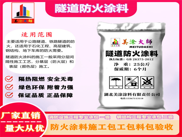 廉江隧道防火涂料