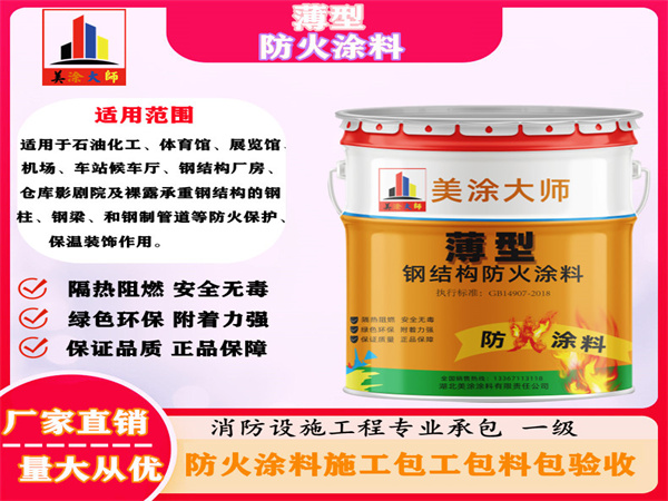 廉江薄型防火涂料