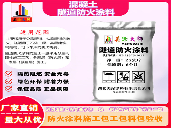 廉江混凝土隧道防火涂料