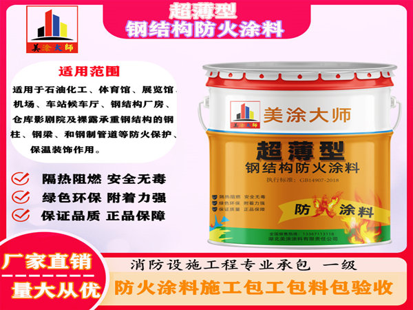 廉江超薄型钢结构防火涂料