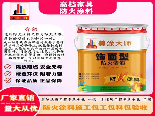 廉江高档家具防火涂料