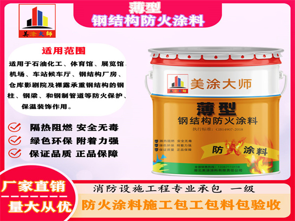 廉江薄型钢结构防火涂料